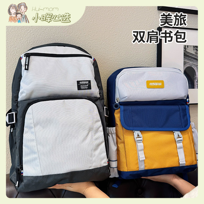 美旅书包中小学生儿童书包文具百搭成人双肩包轻便减负背包品发