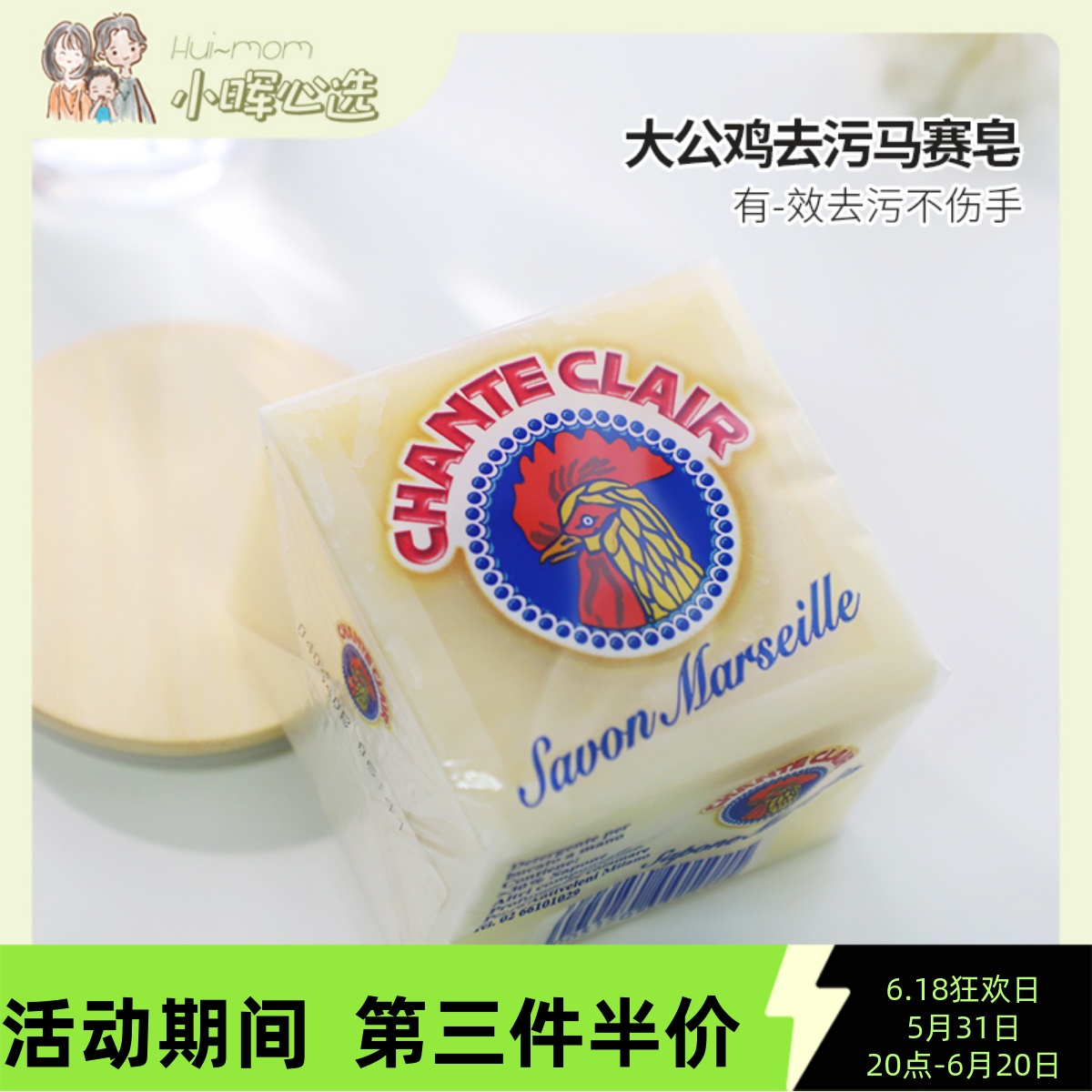 意大利大公鸡头Chante Clair马赛皂去污渍衣服洗衣皂清洁肥皂30