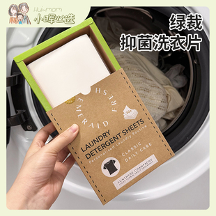 美国小晖英国EmeraldFresh绿裁抑菌去渍全效洗衣片