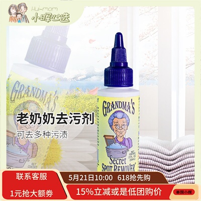美国Grandma‘sSecret祖母老奶奶的秘密衣物去渍剂强效去油血渍