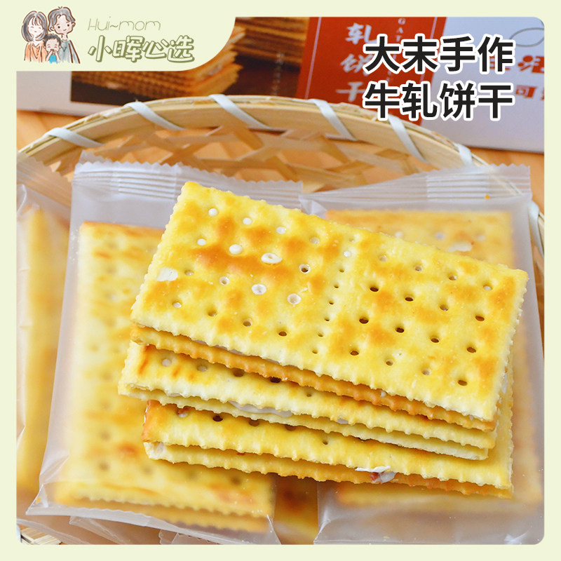 美国小晖大末手作牛轧苏打饼干咸香酥脆原味零食可可蔓越莓品发