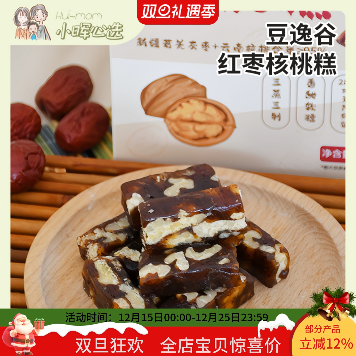 美国小晖无蔗糖红枣核桃糕便携小包装豆逸谷休闲小零食240g品发