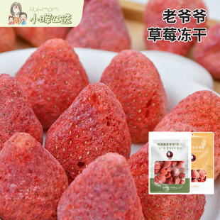 美国小晖张琪寿老爷爷草莓干冻草莓熬夜零食世界杯水果脆180g两袋