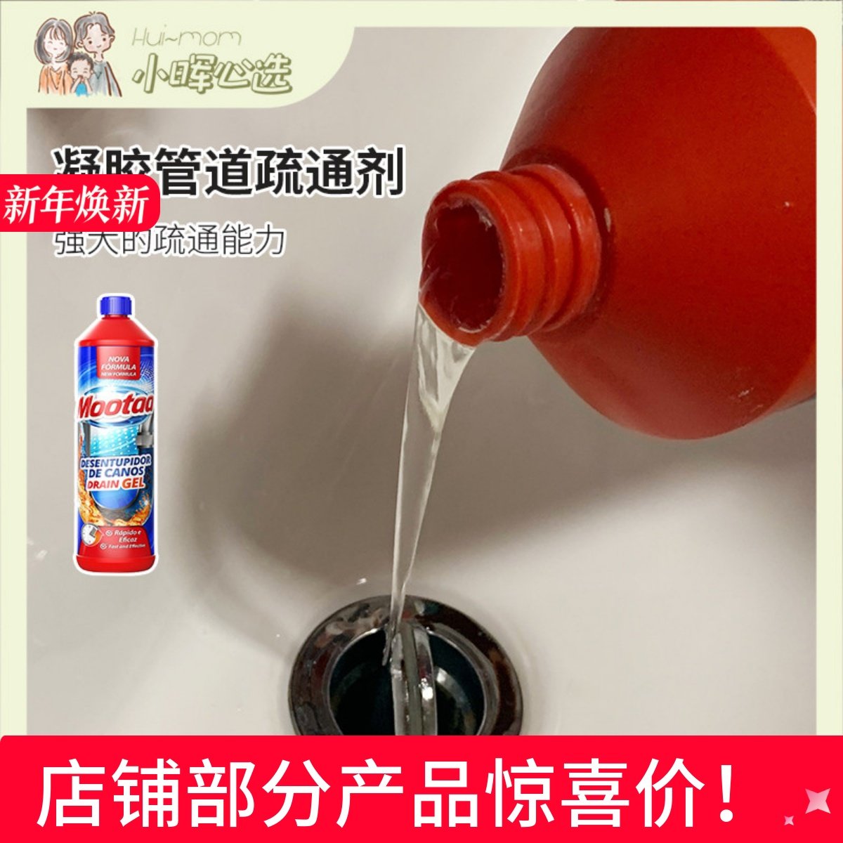 美国小晖Mootaa管道疏通剂强力溶解堵塞厕所厨房通下水道专用液体,洗护清洁剂/卫生巾/纸/香薰,管道疏通剂,淘宝优惠券,粉丝福利购,淘宝优惠卷