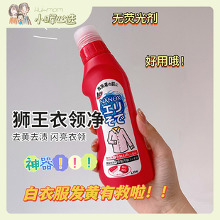 日本进口LION狮王衣领净领口袖 口酵素去污渍强力清洁剂洗衣液250g