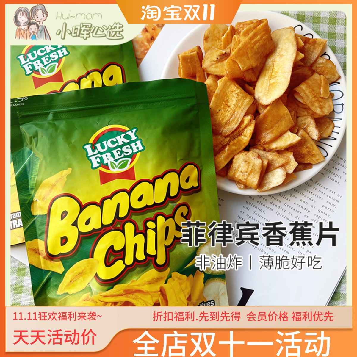 美国小晖Lucky Fresh纳菲琪菲律宾原装进口香蕉片休闲水果干零食