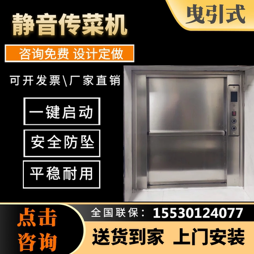酒店饭店新型静音传菜电梯升降机
