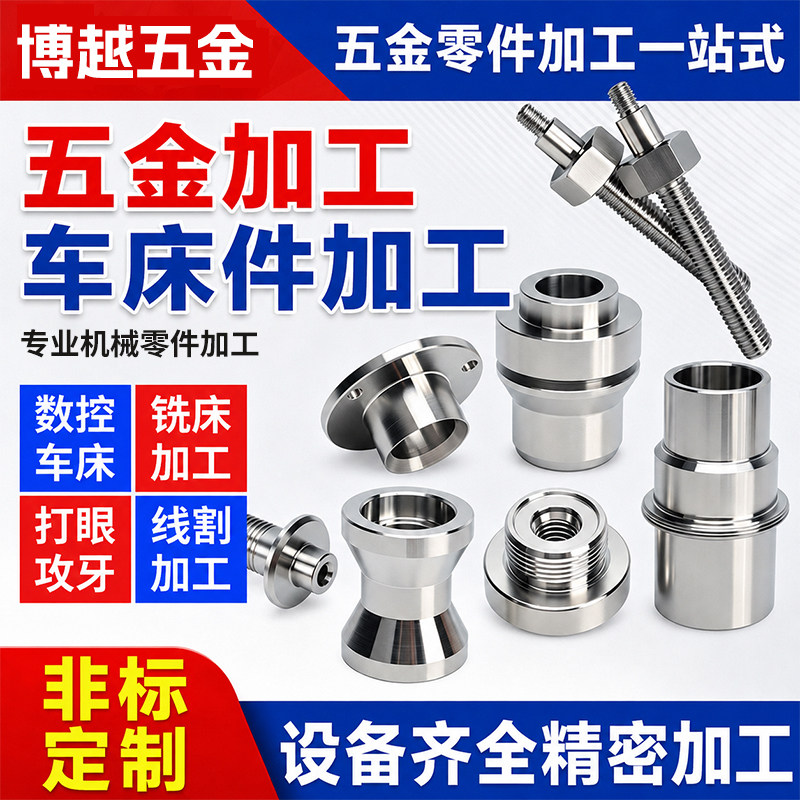 数控机床加工非标机械零件定制图片