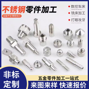 加工铝合金不锈钢黄铜数控车床精密机械零件