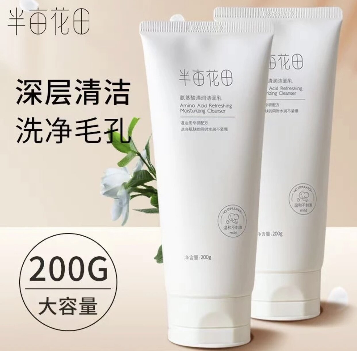 半亩花田氨基酸洗面奶洁面乳泡沫洁面慕斯女温和深层清洁收缩毛孔