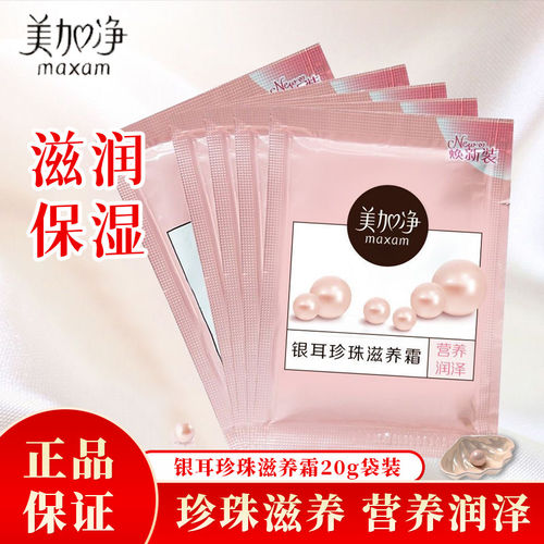 美加净银耳珍珠霜儿童面霜滋润保湿补水干皮雪花膏女士擦脸润肤霜
