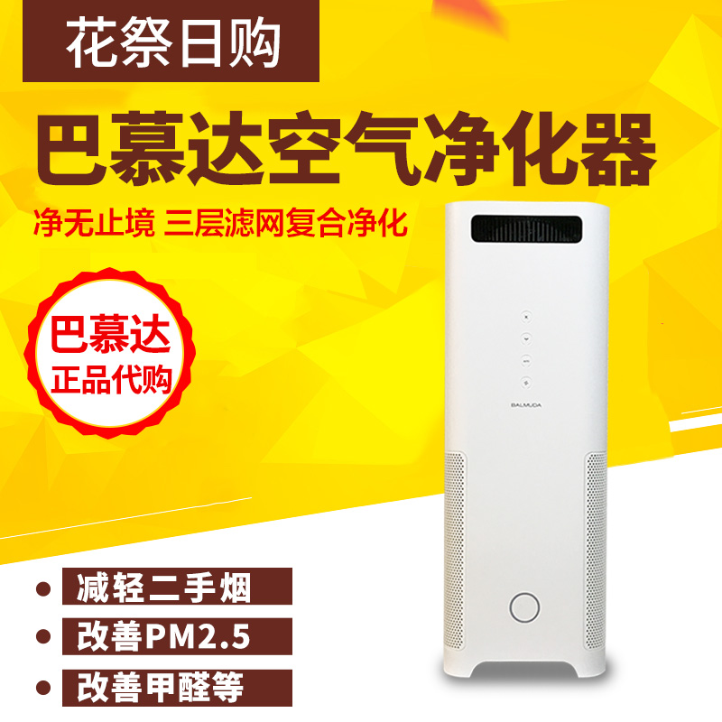 [梓晞日淘空气净化,氧吧]正品BALMUDA 巴慕达空气净化器月销量0件仅售3228元