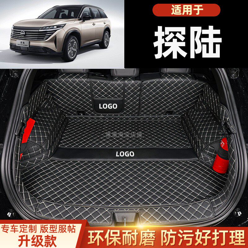 适用于东风日产 探陆 专用全包围后备箱垫六七座汽车尾箱垫防水
