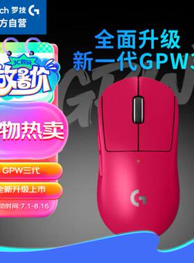 罗技PRO X SUPERLIGHT无线狗屁王GPW三代二代小狗cf电竞游戏鼠标