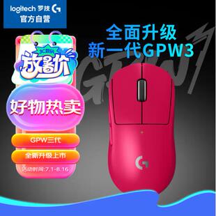 罗技PRO X SUPERLIGHT无线狗屁王GPW三代二代小狗cf电竞游戏鼠标