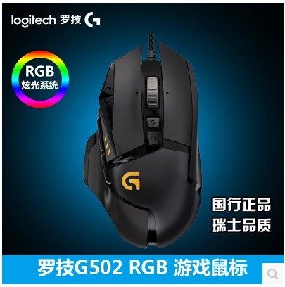 包邮Logitech/罗技G502主宰者e电竞游戏鼠标1000hz 绝地吃鸡lol 电脑硬件/显示器/电脑周边 有线鼠标 原图主图