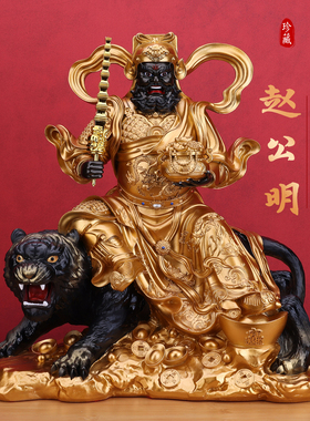红色武财神赵公明神像五路财神骑虎坐像家用供奉树脂佛像摆件