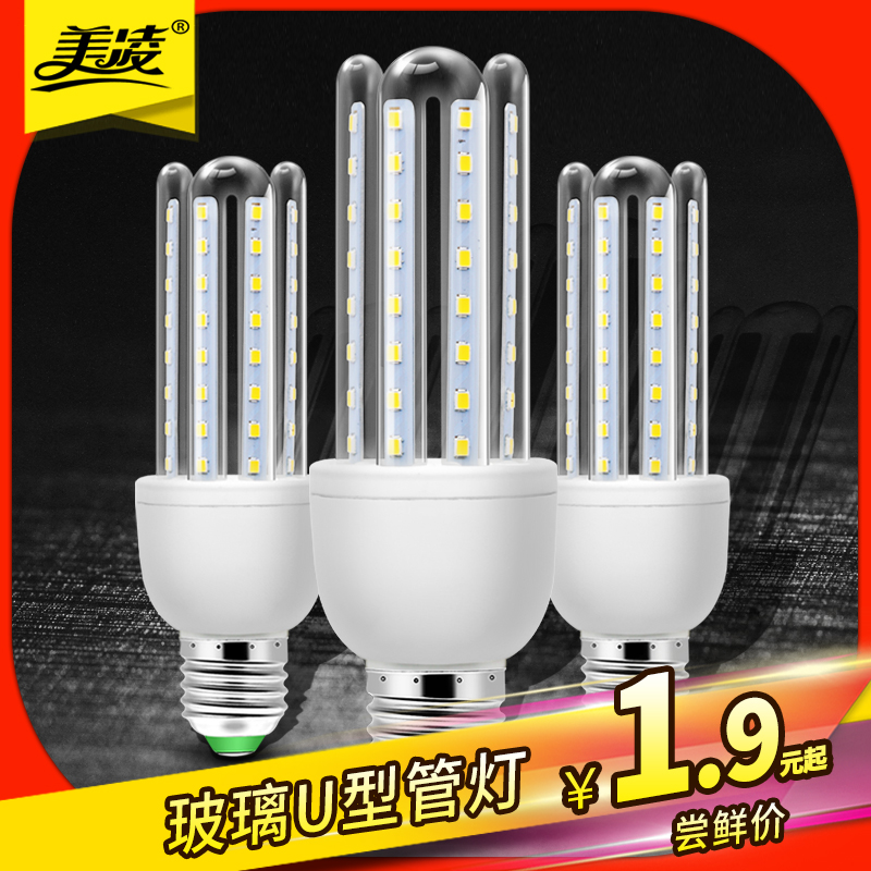 美凌led灯泡U型节能灯泡E27球泡螺口螺旋超亮家用玉米灯照明光源