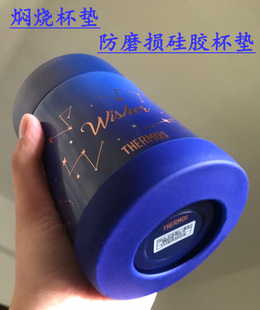 膳魔师焖烧罐9cm杯垫配件硅胶底套125mm保温水壶底托专用防磨损