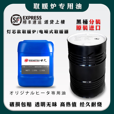 取暖器炉专用油户外露营日本出光