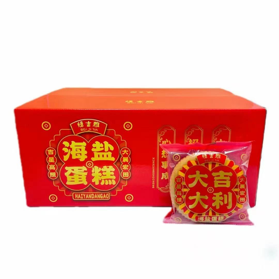 焙吉雅海盐蛋糕礼盒装大吉大利心想事成招财进宝送礼拜拜好吃好看