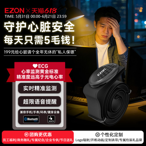 心率带EZON宜准跑步健身骑行