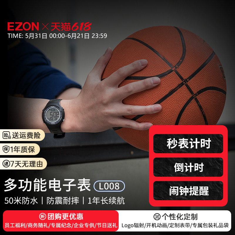 EZON宜准多功能中小学生电子表学生手表男款计时码表防水手表L008