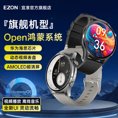 EZON宜准智能手表2025新品上市