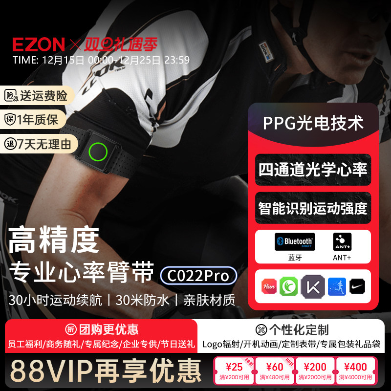 EZON宜准心率带运动跑步骑行健身