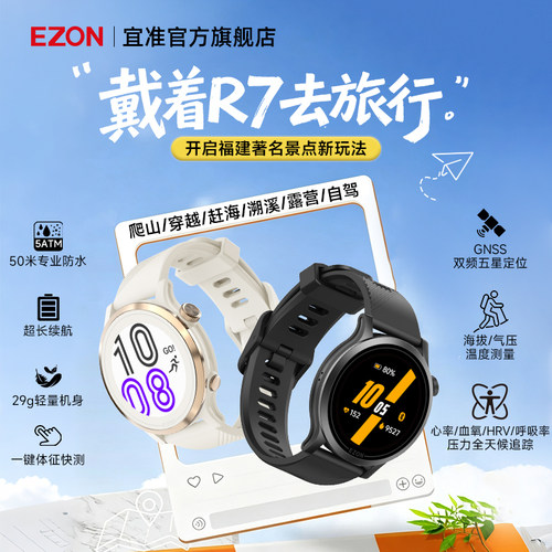 买R7手表送全年福建免费游