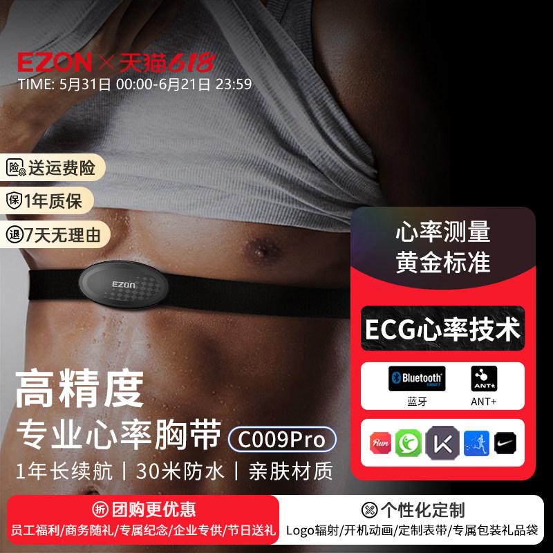EZON宜准心率带胸带跑步健身骑行马拉松越野运动心率监测ANT+蓝牙