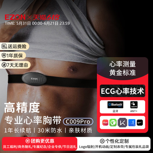 1年长续航亲肤胸带ECG精准心率