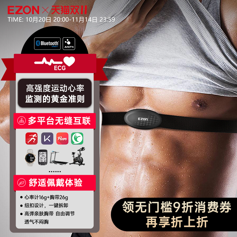 心率带EZON宜准跑步健身骑行