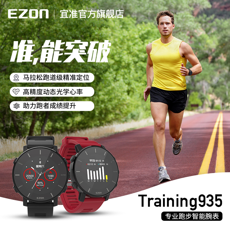 EZON宜准T935跑步手表运动心率手表户外智能马拉松手表北斗定位 户外/登山/野营/旅行用品 户外功能手表 原图主图