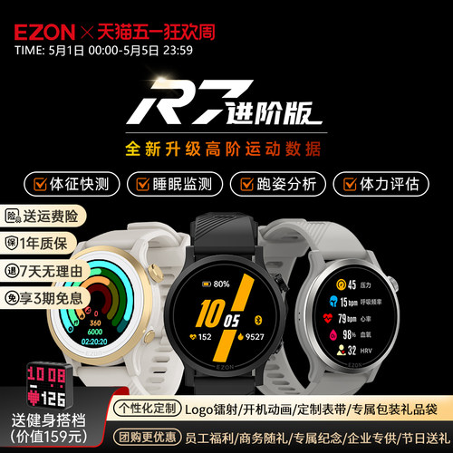 闭眼入！GPS北斗+心率睡眠
