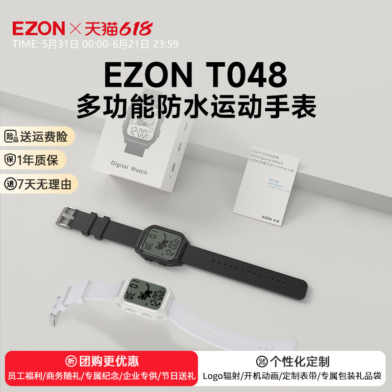 EZON宜准多功能电子表T048防水时尚计步秒表男女学生初高中青少年