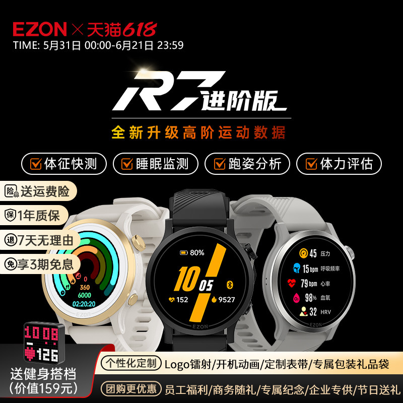 EZON宜准专注者R7运动手表跑步马拉松越野健身游泳定位心率睡眠