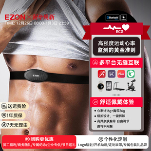 EZON宜准心率带胸带跑步健身骑行马拉松越野运动心率监测ANT 蓝牙