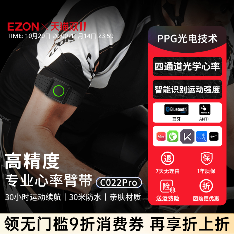 EZON宜准心率带运动跑步骑行健身