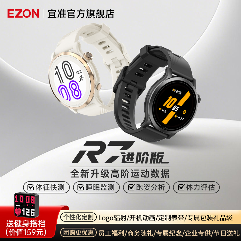 宜准R7进阶版专业竞技运动手表