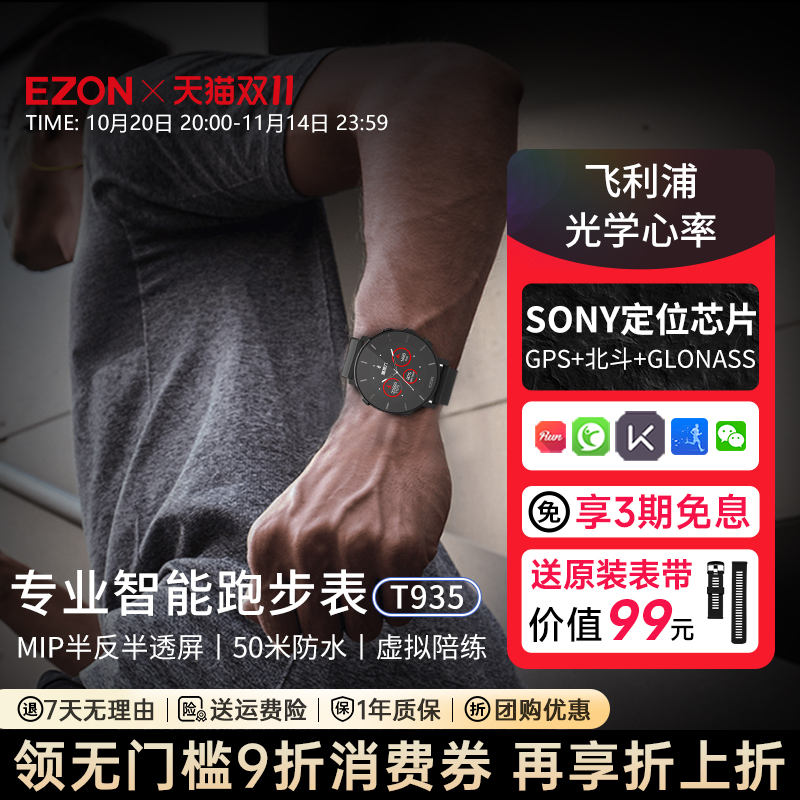 宜准运动跑步心率马拉松智能手表