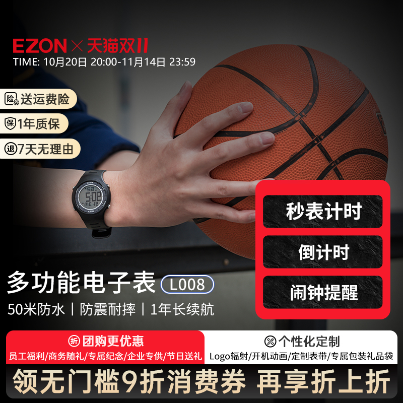 宜准多功能电子表运动手表