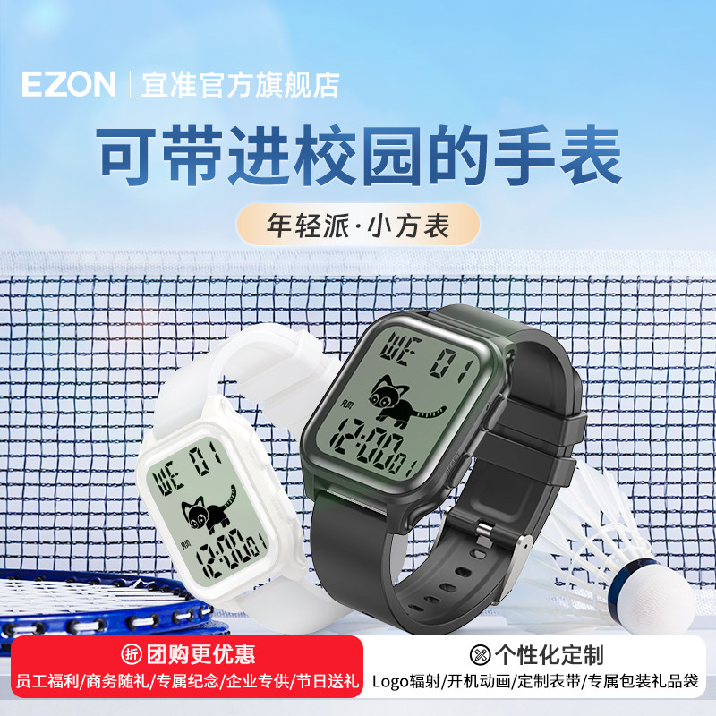 EZON宜准多功能电子表T048防水时尚计步秒表男女学生初高中青少年