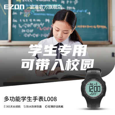 EZON宜准多功能中小学生电子表学生手表男款计时码表防水手表L008