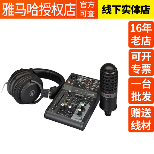雅马哈直播声卡调音台
