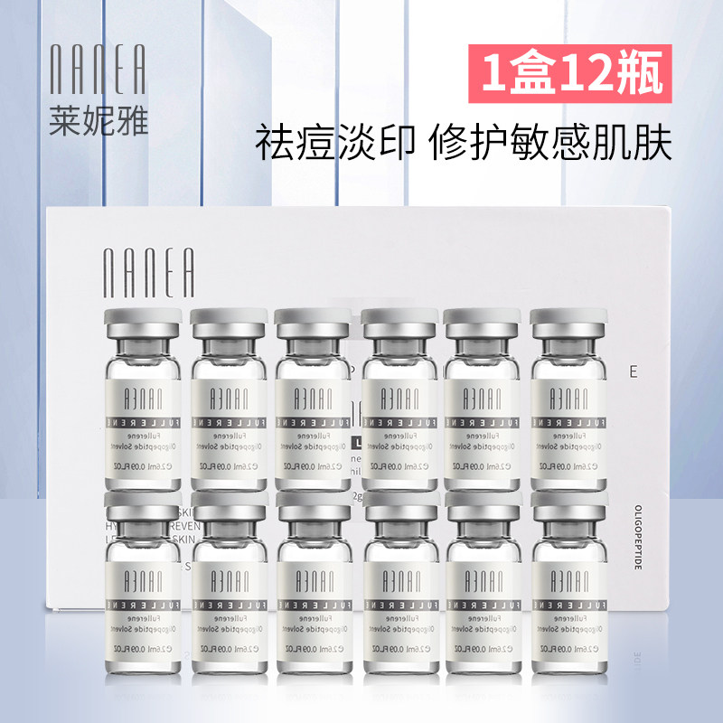 莱妮雅寡肽原液冻干粉修复精华液淡化祛痘印坑旗舰店官网正品