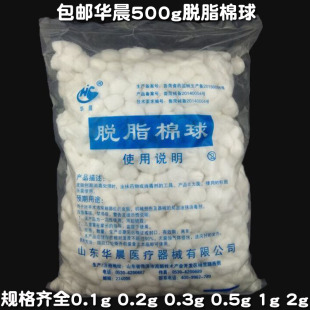 包邮华晨医用脱脂棉球大中小号卫生棉团化妆卫生非无菌棉花球大包