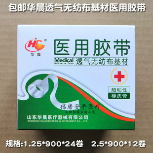 华晨医用透气无纺布胶带低敏双眼皮贴纸质输液压敏胶布长900cm