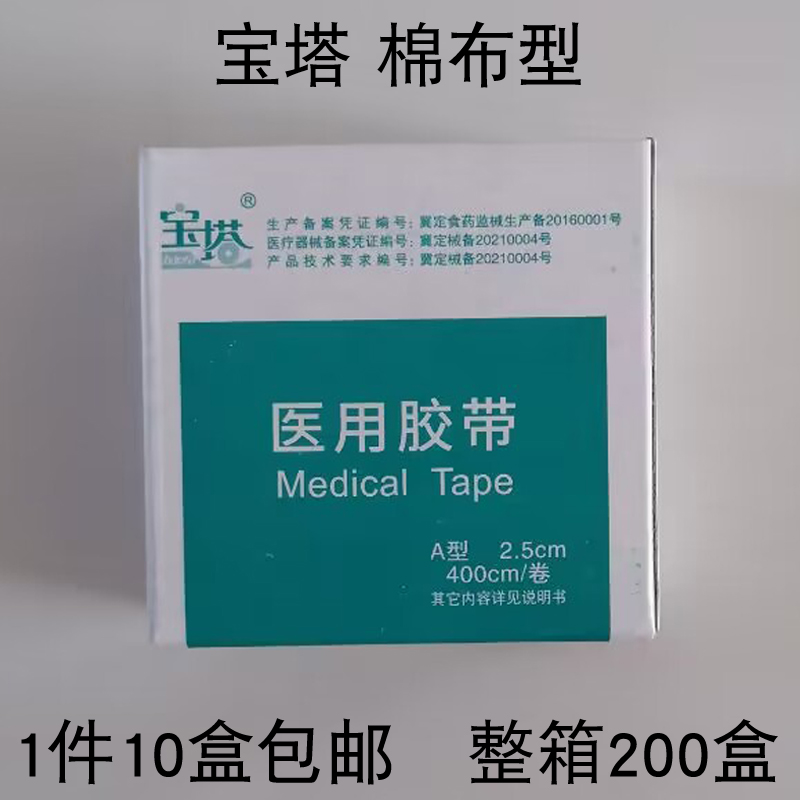 包邮医用橡皮膏宝塔纯棉布天然橡胶浆医用胶带胶布2.5*400新包装