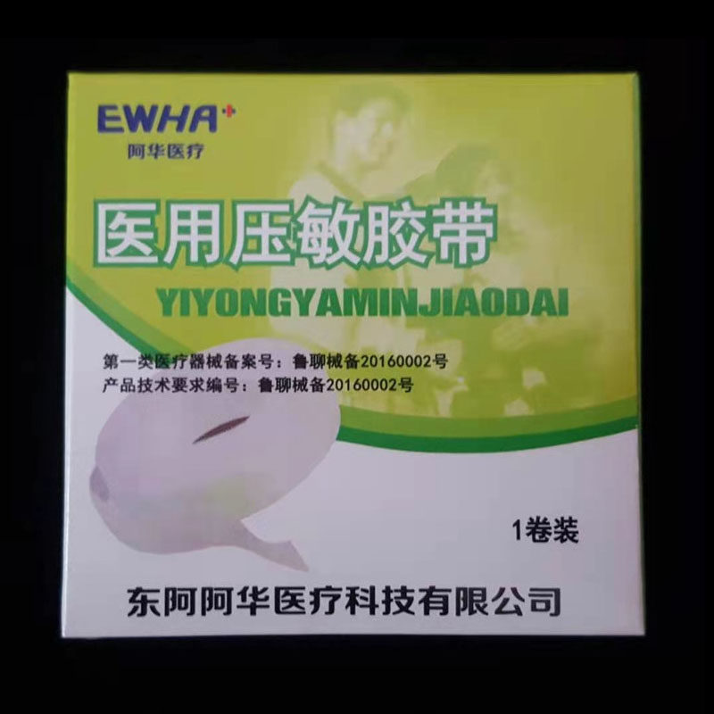 东阿阿华医用压敏胶带橡皮膏白色胶布纯棉布小胶布宽2.5cm*450cm